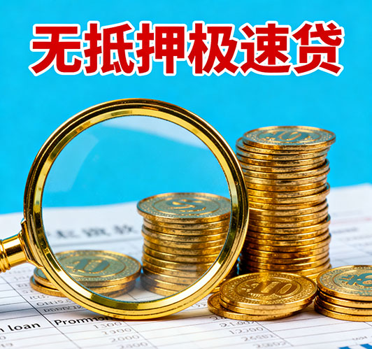 邢台应急短期借款，额度高