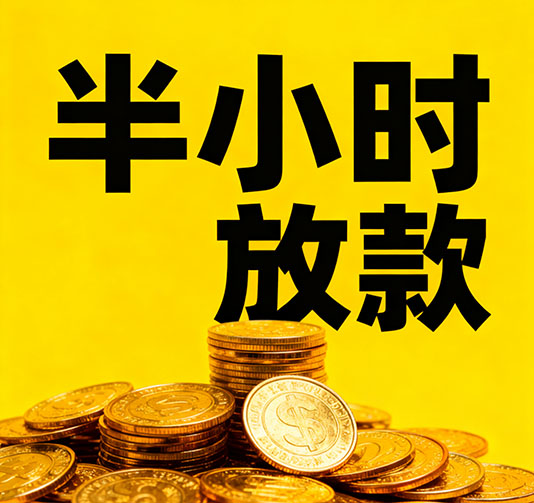 邢台应急短期借款，手续简单
